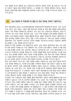 [학업계획서] 한양대학교 ERICA 소프트웨어융합대학 컴퓨터학부 편입학 학업계획서-4