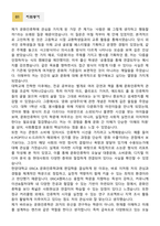 [학업계획서] 한양대학교 ERICA 커뮤니케이션&컬처대학 문화인류학과 편입학 학업계획서-2