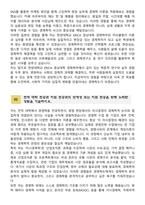 [학업계획서] 한양대학교 ERICA 경상대학 경제학부 편입학 학업계획서-3