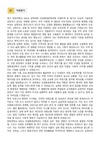 [학업계획서] 한양대학교 ERICA 공학대학 건설환경공학과 편입학 학업계획서-2