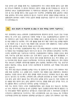 [학업계획서] 한양대학교 ERICA 공학대학 건설환경공학과 편입학 학업계획서-4