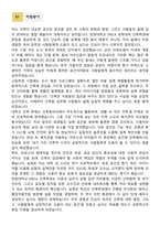 [학업계획서] 한양대학교 ERICA 공학대학 건축학부 편입학 학업계획서-2