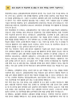 [학업계획서] 한양대학교 ERICA 공학대학 교통_물류공학과 편입학 학업계획서-4