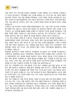 [학업계획서] 한양대학교 ERICA 공학대학 기계공학과 편입학 학업계획서-2
