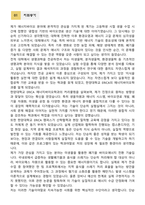 [학업계획서] 한양대학교 ERICA 공학대학 에너지바이오학과 편입학 학업계획서-2