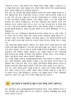 [학업계획서] 한양대학교 ERICA 글로벌문화통상대학 글로벌문화통상학부 편입학 학업계획서-4