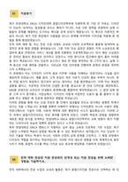 [학업계획서] 한양대학교 ERICA 디자인대학 융합디자인학부 편입학 학업계획서-2
