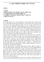 A+ 2025년 계명대학교 동산병원 간호사 자기소개서-1
