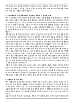 A+ 2025년 계명대학교 동산병원 간호사 자기소개서-4