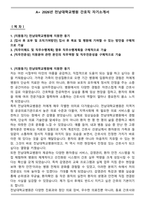 A+ 2026년 전남대학교병원 간호직 자기소개서-1