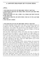 A+ SK하이이엔지 환경(수처리)관리 업무 자기소개서와 면접자료-1