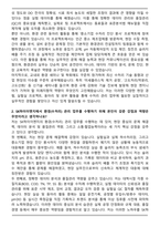 A+ SK하이이엔지 환경(수처리)관리 업무 자기소개서와 면접자료-2