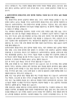 A+ SK하이이엔지 환경(수처리)관리 업무 자기소개서와 면접자료-5