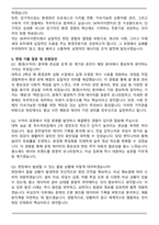 A+ SK하이이엔지 환경(수처리)관리 업무 자기소개서와 면접자료-6