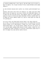 A+ SK하이이엔지 환경(수처리)관리 업무 자기소개서와 면접자료-8