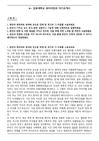 A+ 김포대학교 뷰티아트과 자기소개서-1