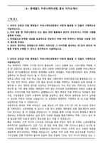 A+ 롯데월드 커뮤니케이션팀 홍보 자기소개서-1