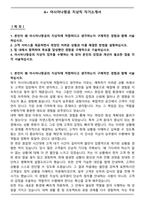 A+ 아시아나항공 지상직 자기소개서-1