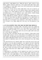 A+ 아시아나항공 지상직 자기소개서-2