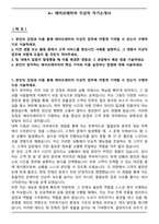 A+ 에어프레미아 지상직 자기소개서-1