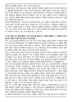 A+ 에어프레미아 지상직 자기소개서-2
