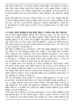 A+ 에어프레미아 지상직 자기소개서-3