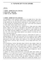A+ 지상직승무원 합격 자기소개서 (합격샘플)-1