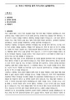 A+ 푸르니 어린이집 합격 자기소개서 (실제합격자)-1