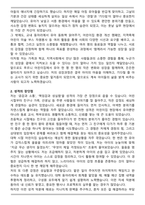 A+ 푸르니 어린이집 합격 자기소개서 (실제합격자)-2