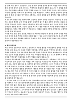 A+ 푸르니 어린이집 합격 자기소개서 (실제합격자)-3