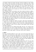 A+ 푸르니 어린이집 합격 자기소개서 (실제합격자)-4