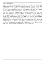 A+ 푸르니 어린이집 합격 자기소개서 (실제합격자)-5