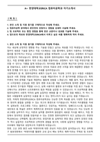 A+ 한양대학교ERICA 컴퓨터공학과 자기소개서-1
