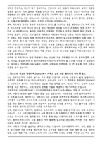 A+ 한양대학교ERICA 컴퓨터공학과 자기소개서-5