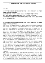 A+ 현대캐터링시스템 운영 사업부 운영지원 자기소개서-1