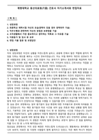 계명대학교 동산의료원(기졸) 간호사 자기소개서와 면접자료-1
