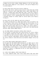 계명대학교 동산의료원(기졸) 간호사 자기소개서와 면접자료-6