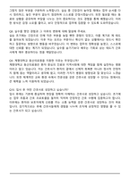 계명대학교 동산의료원(기졸) 간호사 자기소개서와 면접자료-7