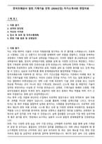 한국조폐공사 일반_기계기술 인턴 (2026신입) 자기소개서와 면접자료-1