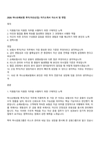 2026 하나손해보험 투자자산(신입) 자기소개서 자소서 및 면접-1