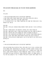아머스포츠코리아 리테일 MD 2026 신입 자기소개서 지원서와 2025면접기출-1