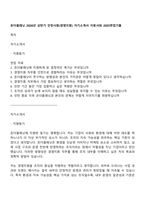 온더플래닛 2026년 상반기 인턴사원(경영지원) 자기소개서 지원서와 2025면접기출-1