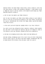 온더플래닛 2026년 상반기 인턴사원(경영지원) 자기소개서 지원서와 2025면접기출-4