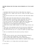 (에코마케팅 면접자료) 데이터 엔지니어(DE) 신입사원 면접질문기출, 1분 자기소개, 2025면접족보-1