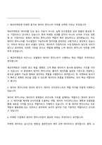 (에코마케팅 면접자료) 데이터 엔지니어(DE) 신입사원 면접질문기출, 1분 자기소개, 2025면접족보-2
