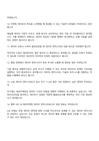(에코마케팅 면접자료) 데이터 엔지니어(DE) 신입사원 면접질문기출, 1분 자기소개, 2025면접족보-4