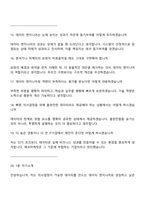 (에코마케팅 면접자료) 데이터 엔지니어(DE) 신입사원 면접질문기출, 1분 자기소개, 2025면접족보-5