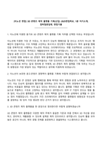 [이노션 면접] 3D 콘텐츠 제작 플랫폼 기획(신입) 2025면접족보, 1분 자기소개, 압박질문답변, 면접기출-1