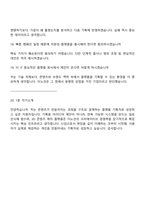 [이노션 면접] 3D 콘텐츠 제작 플랫폼 기획(신입) 2025면접족보, 1분 자기소개, 압박질문답변, 면접기출-5