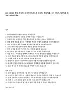 [ASE KOREA 면접] 반도체 오퍼레이터(반도체 생산직) 면접기출, 1분 스피치, 압박질문 및 답변, 2025면접족보-1